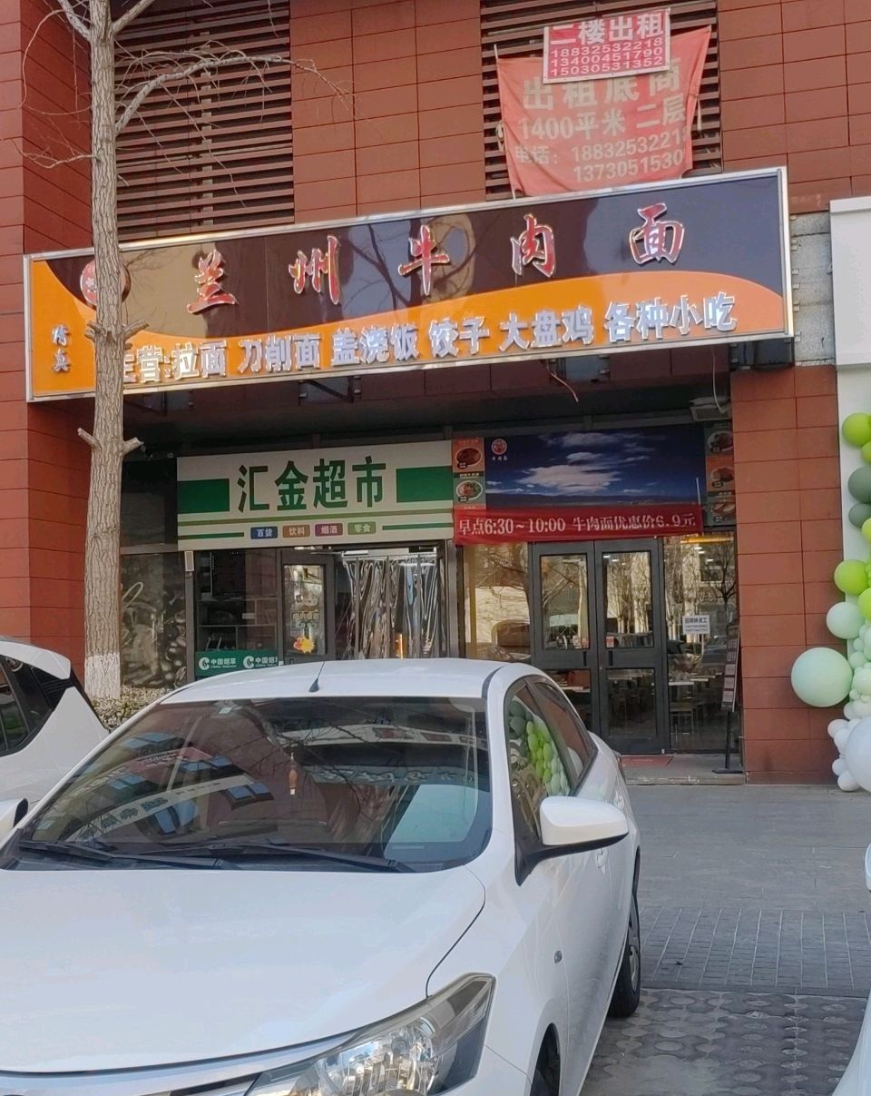 清真祥梅芳兰州牛肉面(新天地·汇金中心店)