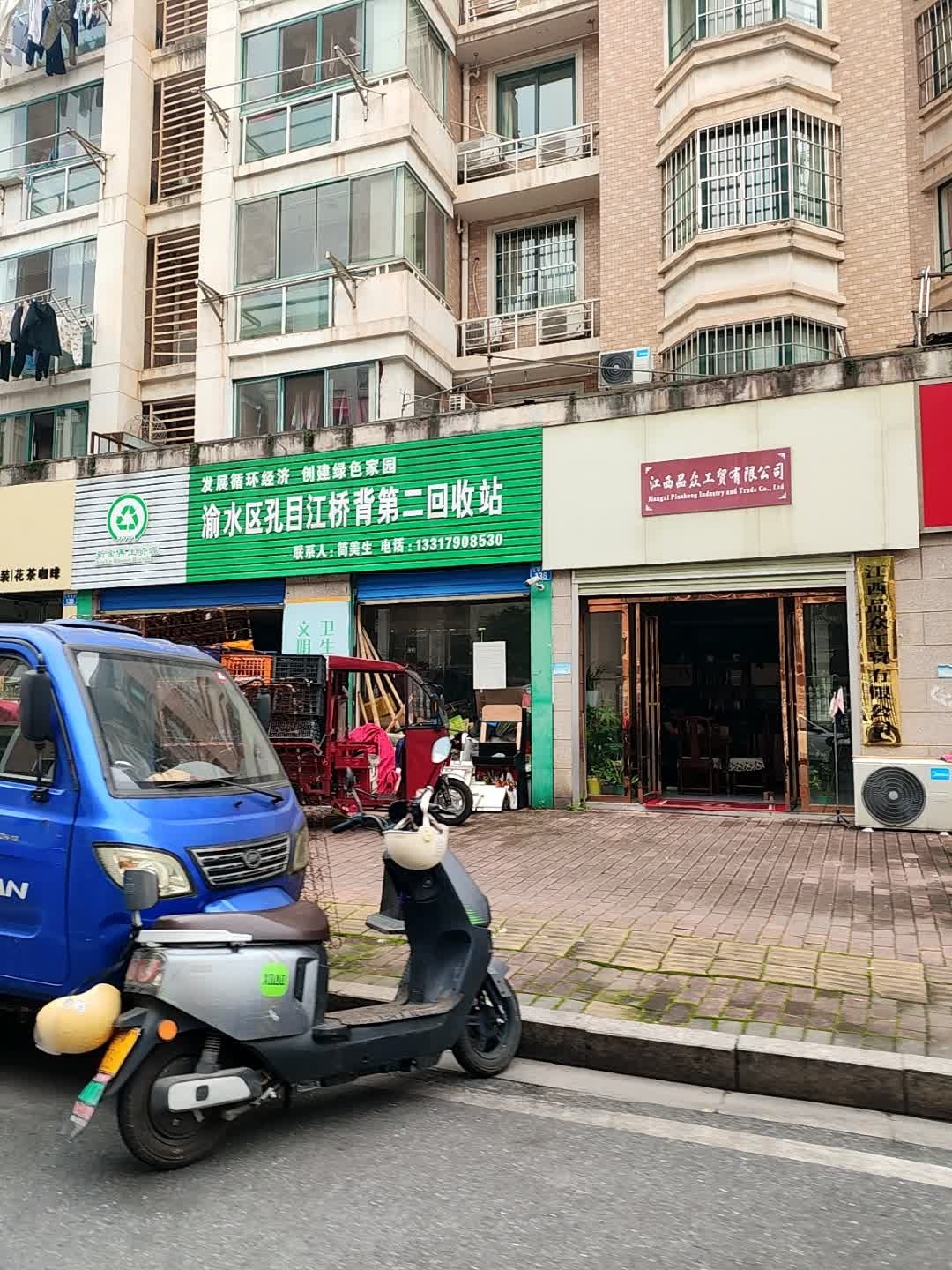 渝水区孔目江桥背第二回收站