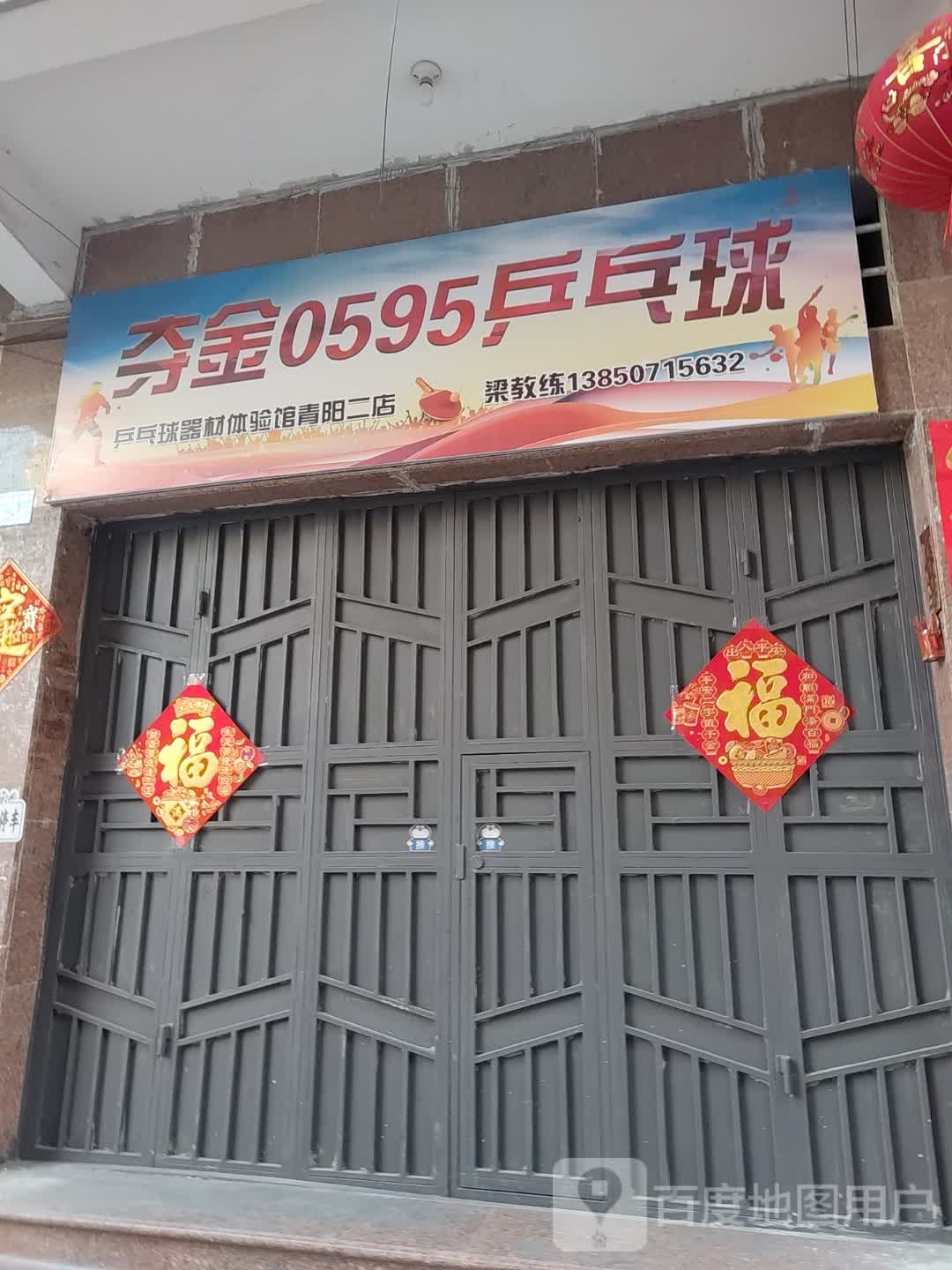 夺金0595乒乓俱
