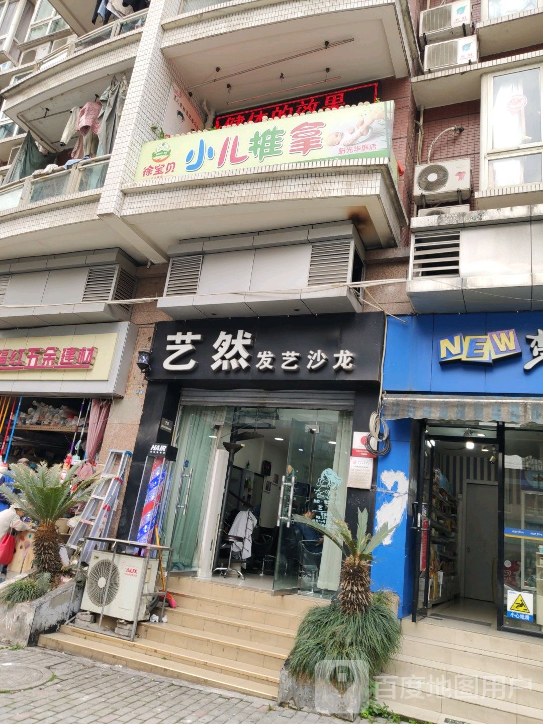 艺然发艺沙龙(阳光华庭店)