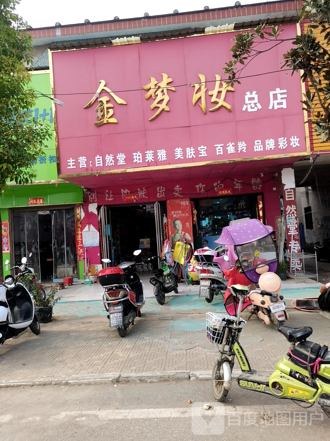 唐河县张店镇金梦妆购物广场(总店)