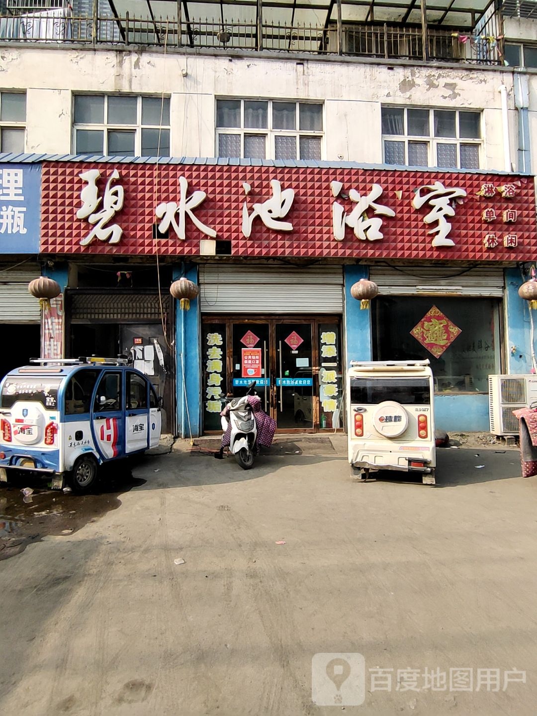 碧水池洗浴足疗