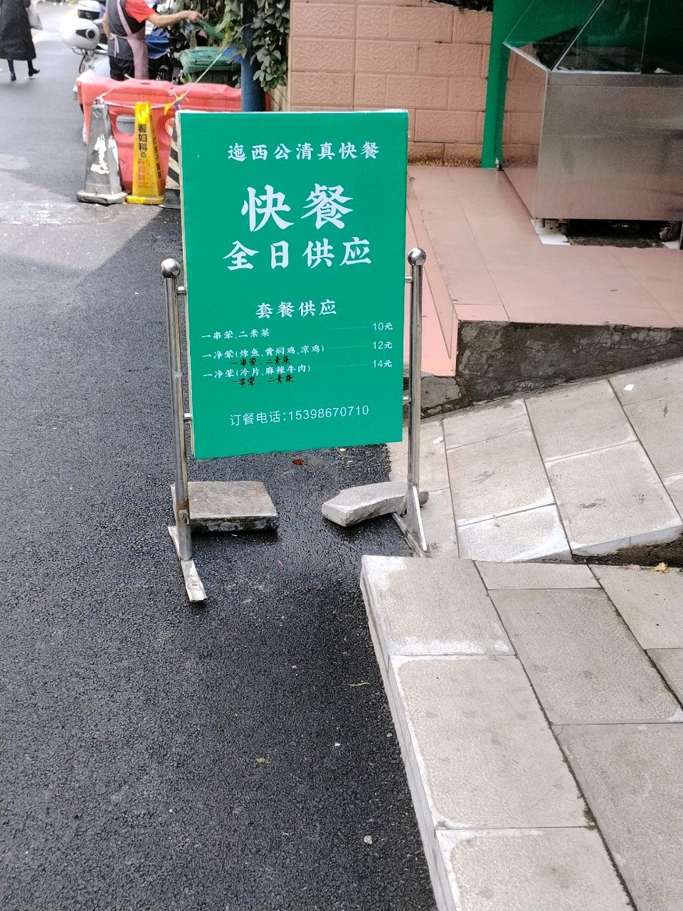 迤西公清真寺食品店(庆云街店)