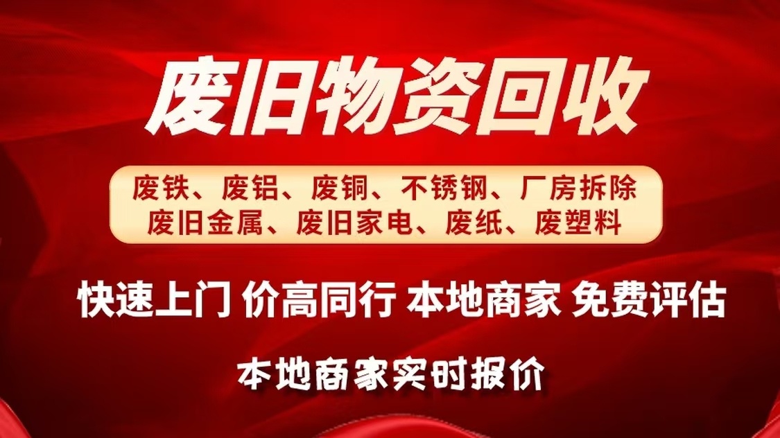 吴长兵废品回收(废旧金属回收)