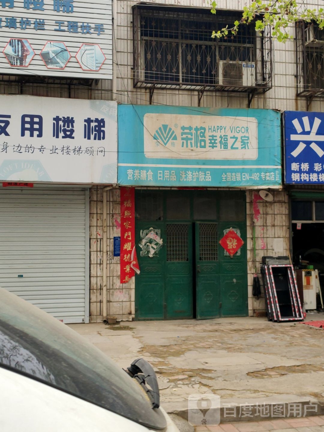 荥阳市荣格幸福之家(塔山路店)