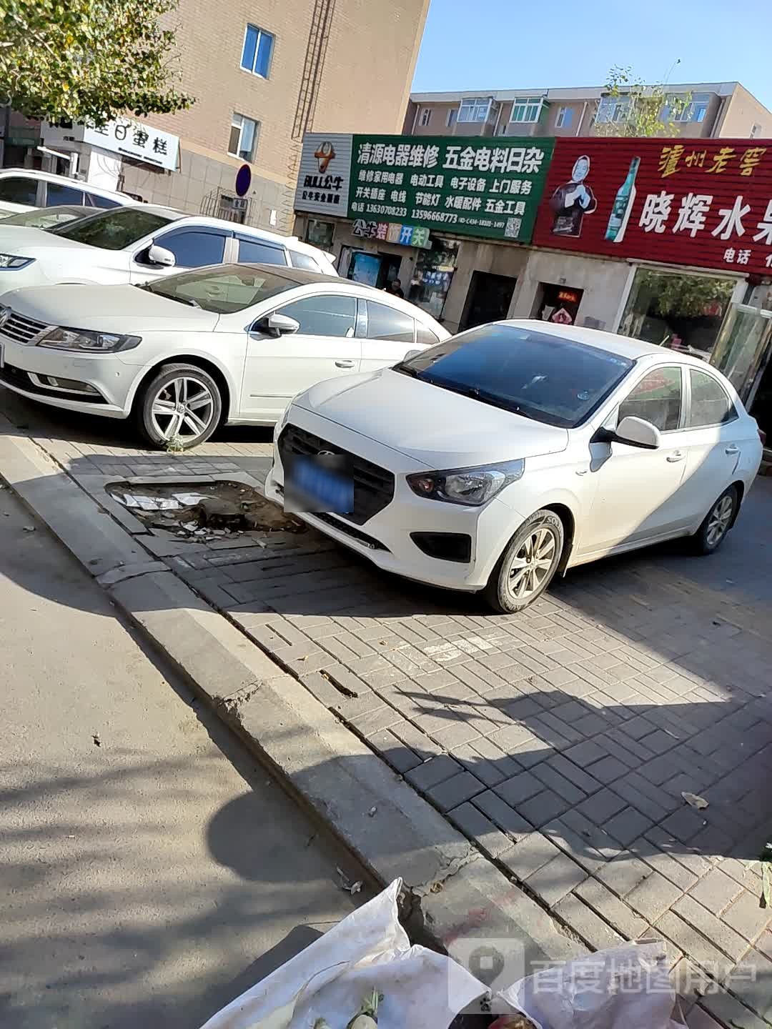 清源电器维修五金电料日杂