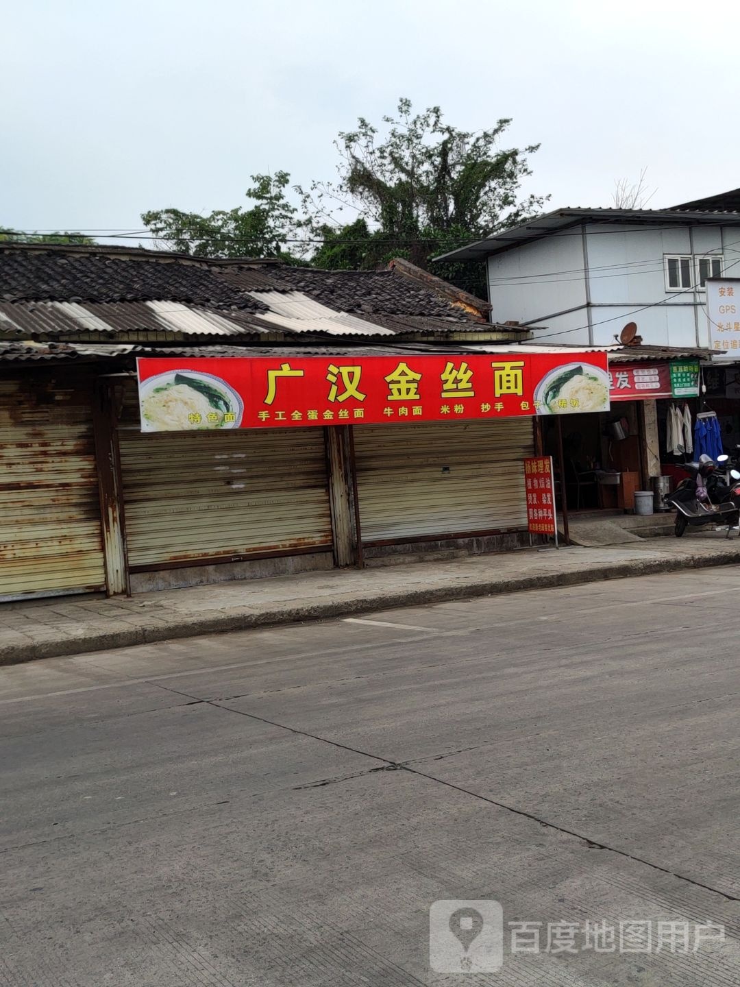 广汉金丝面