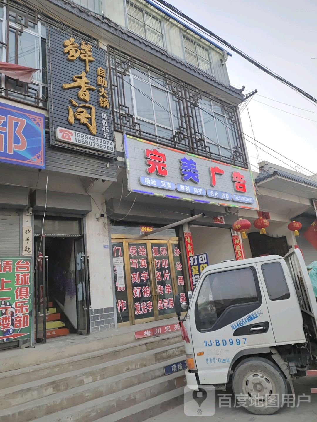鲜香阁助火锅