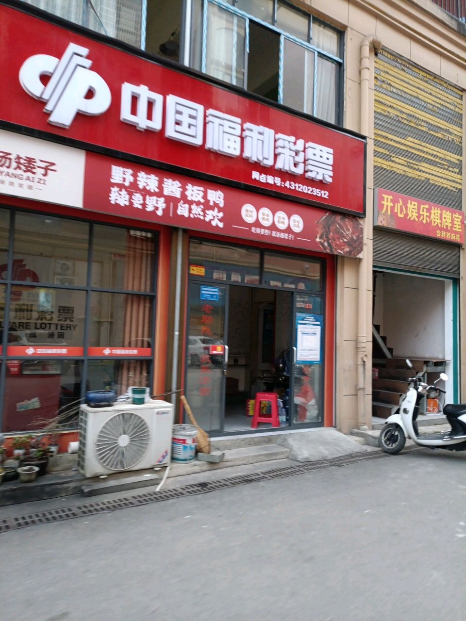 开心娱乐棋牌室