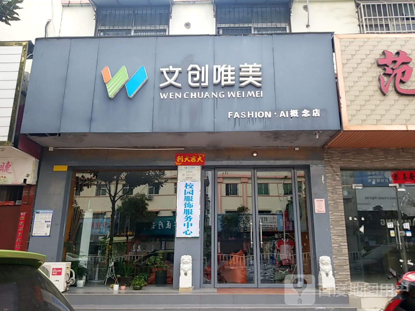 镇平县文创唯美(概念店)