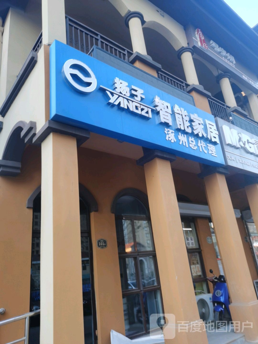 扬子智能家具体验馆(玫瑰园店)