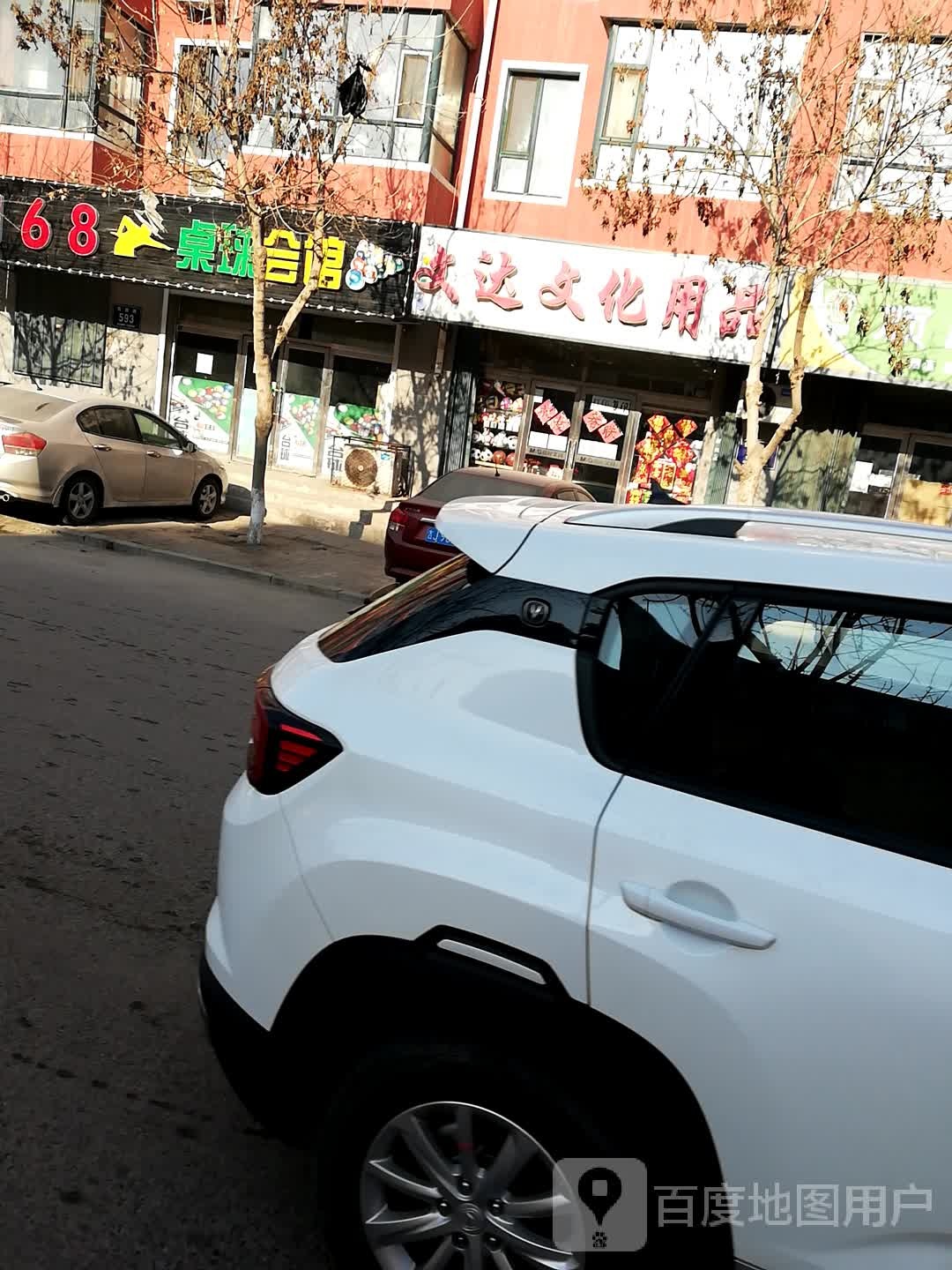 68桌球会馆