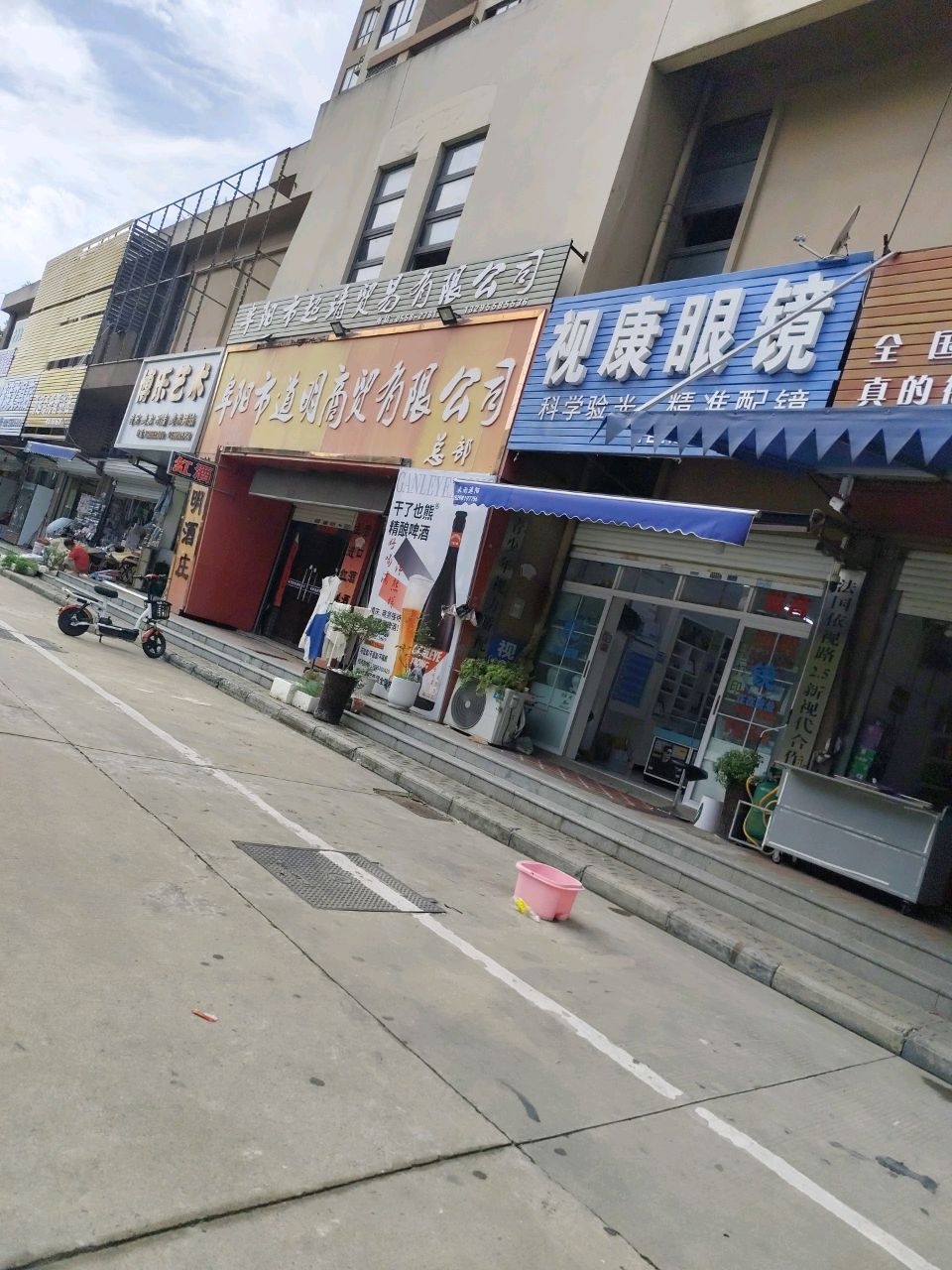 视康眼镜(简爱城小区店)