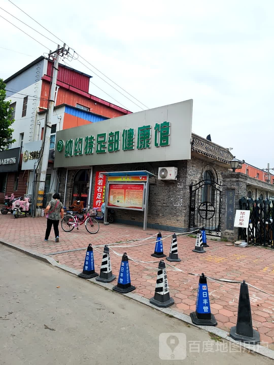 纳约特足部健康馆