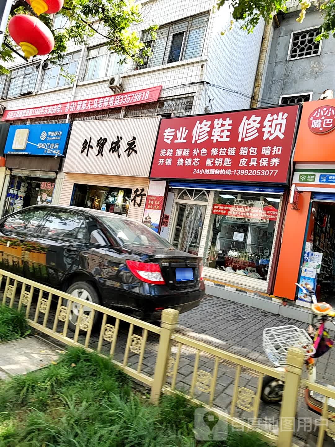 专业修鞋修锁