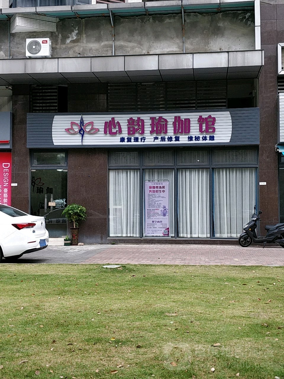 心韵瑜伽馆