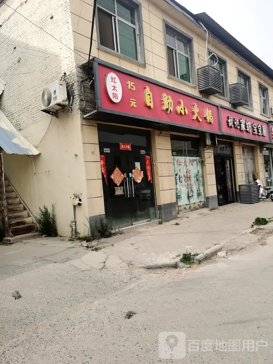 红太阳县自小火锅