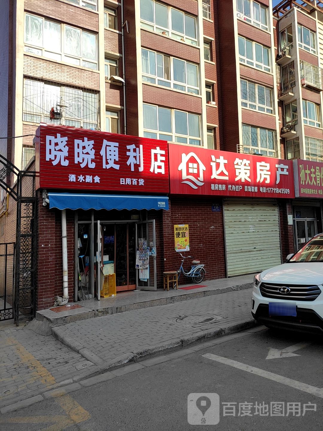 晓晓商店。(民乐巷店)