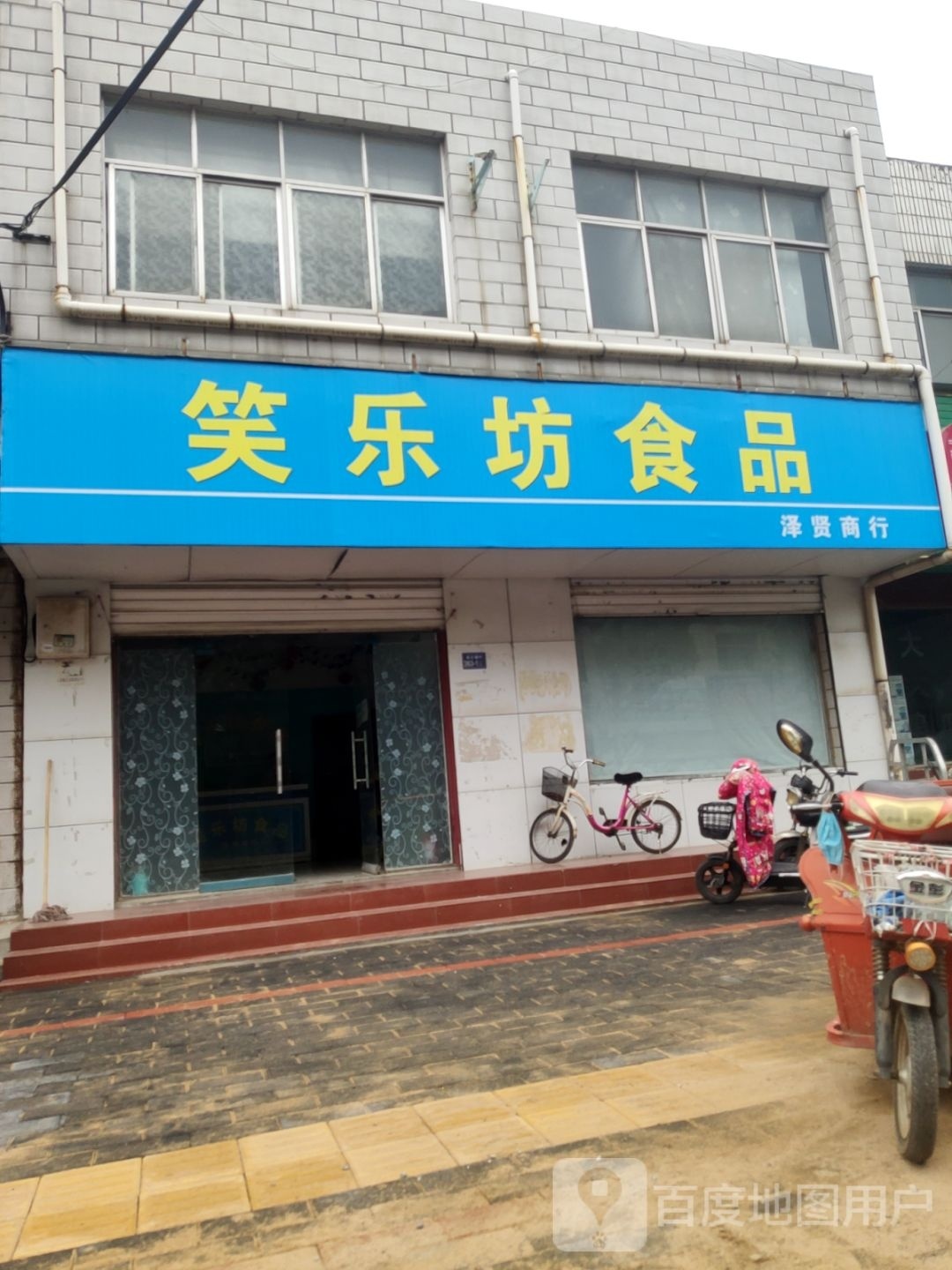 荥阳市笑乐坊食品