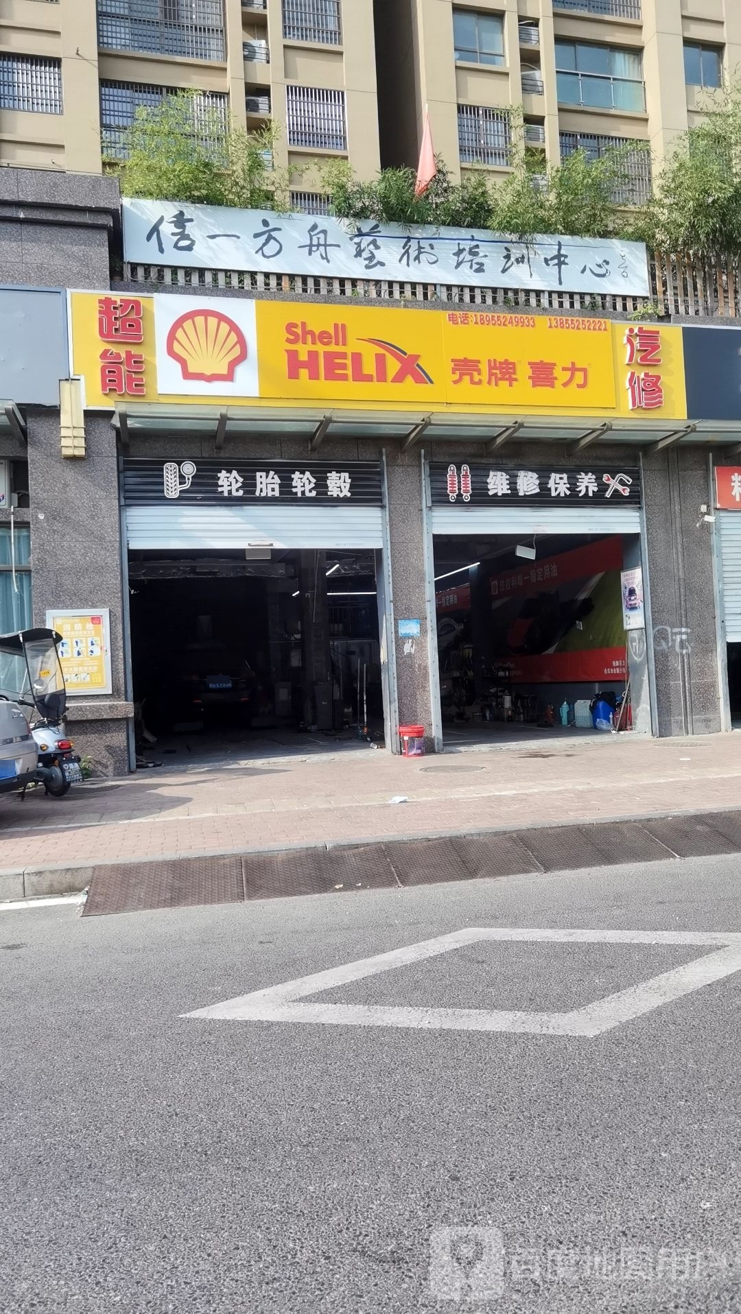 超能汽修