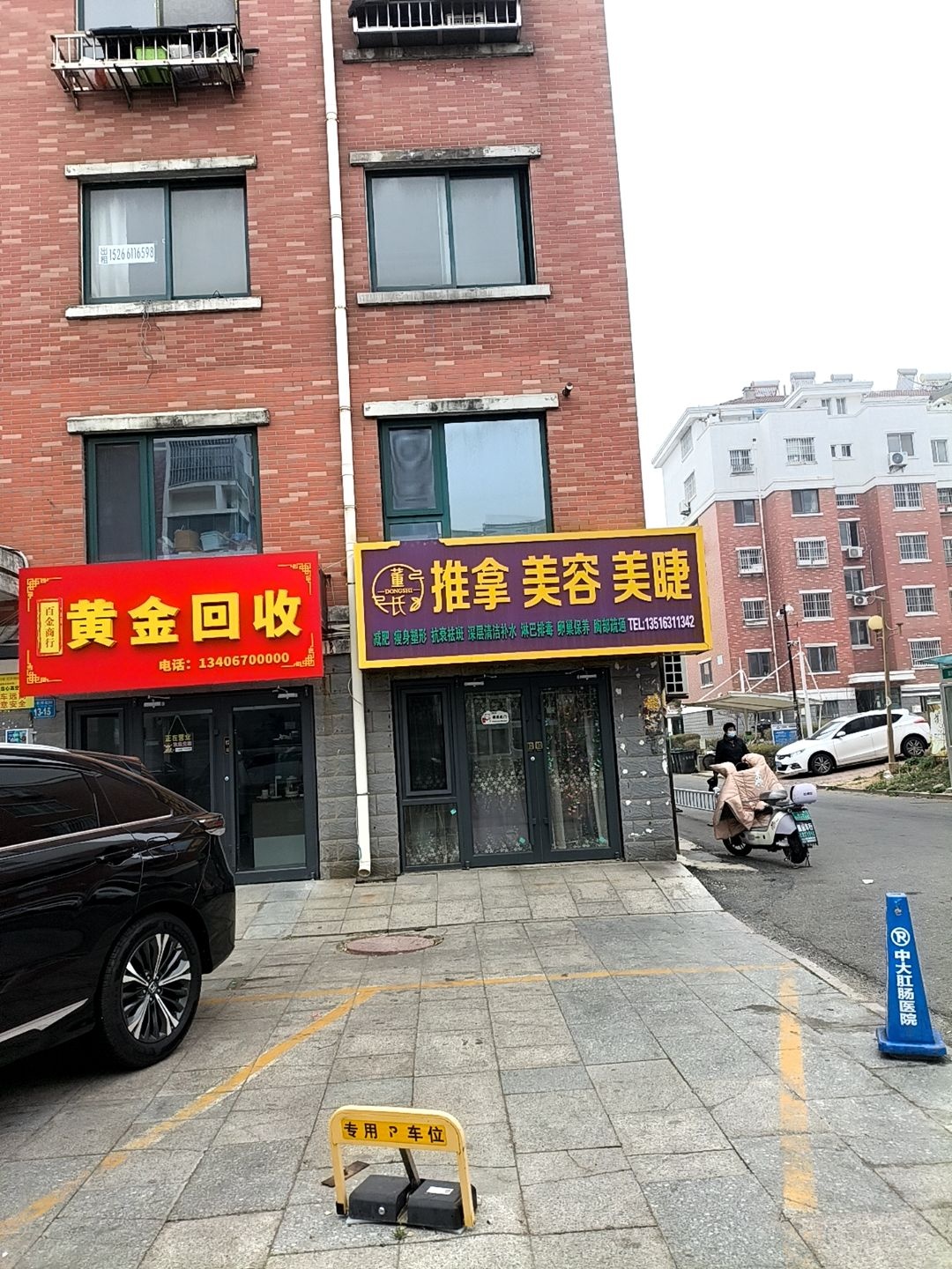黄金回收