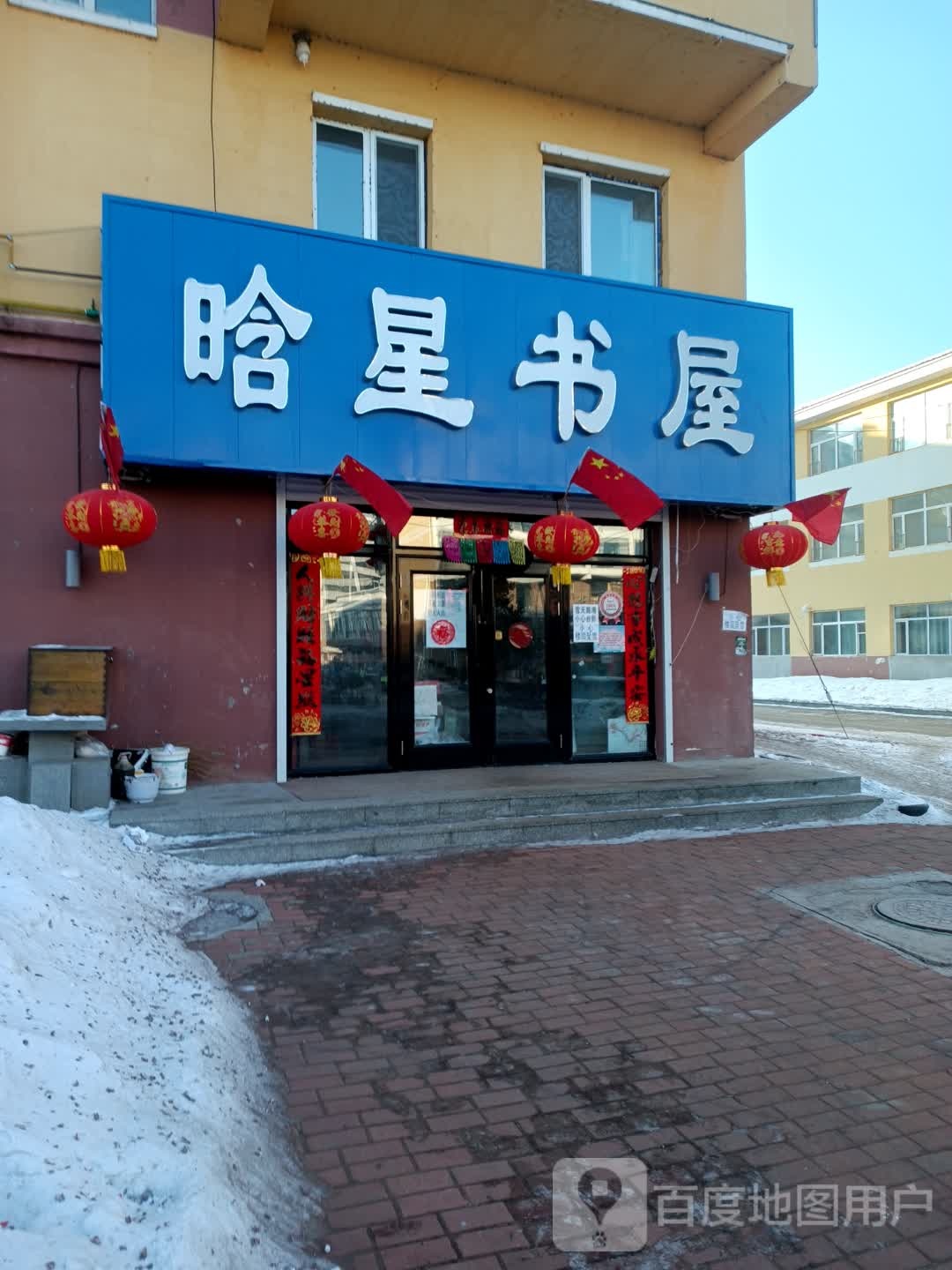 晗星书屋