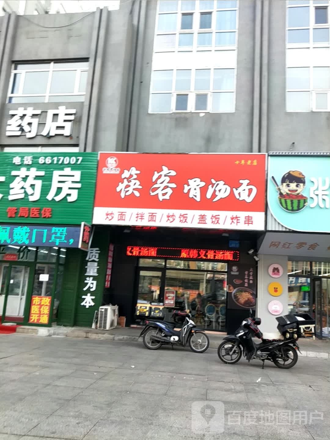 筷客骨汤面(巨鹰国际店)