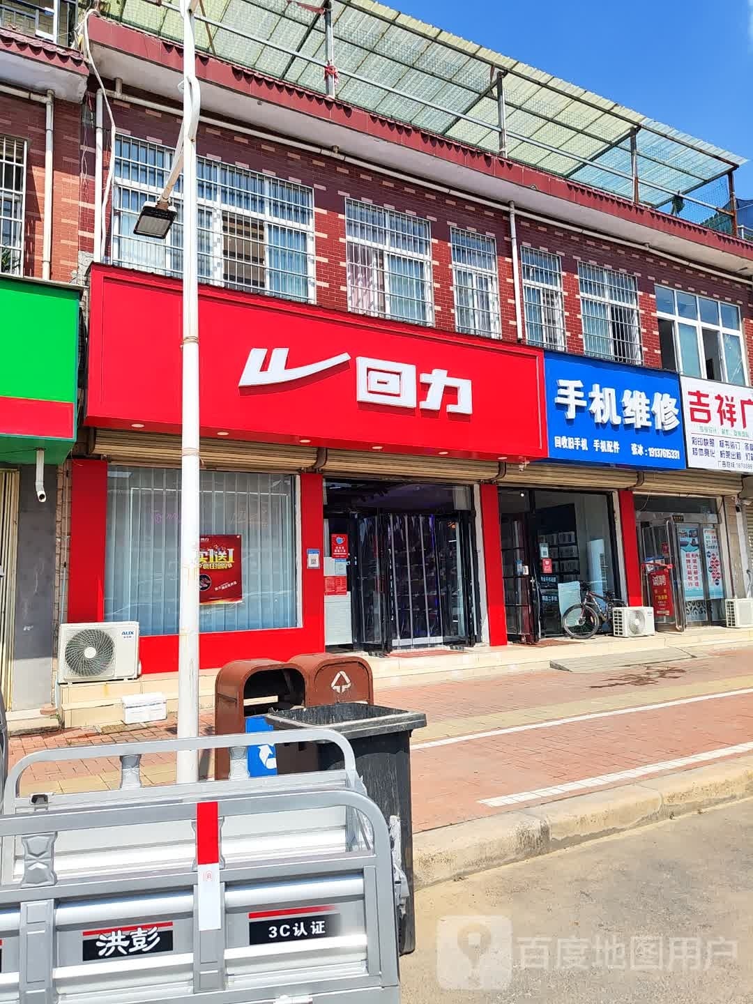 新郑市辛店镇回力(商贸路店)