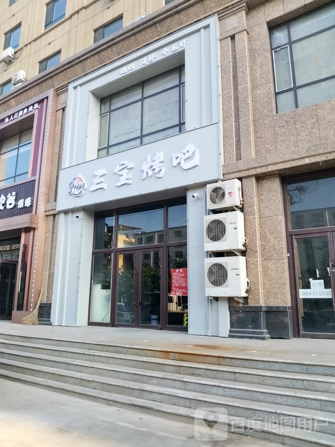 三堡铁锅炖(金都华郡店)