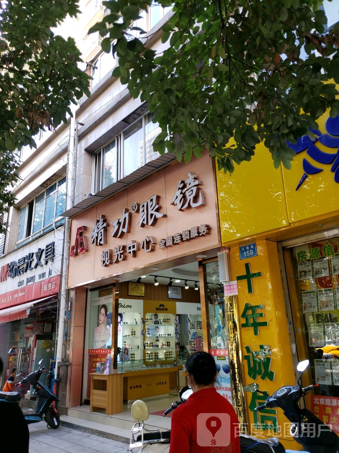 精功眼镜时光中心(红锦路店)