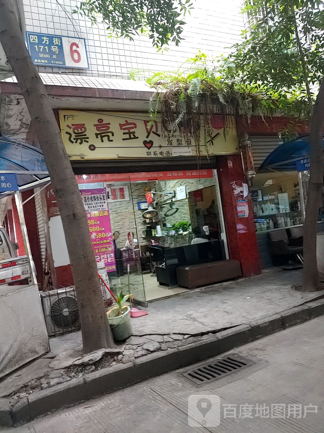 漂亮宝贝(四方街店)