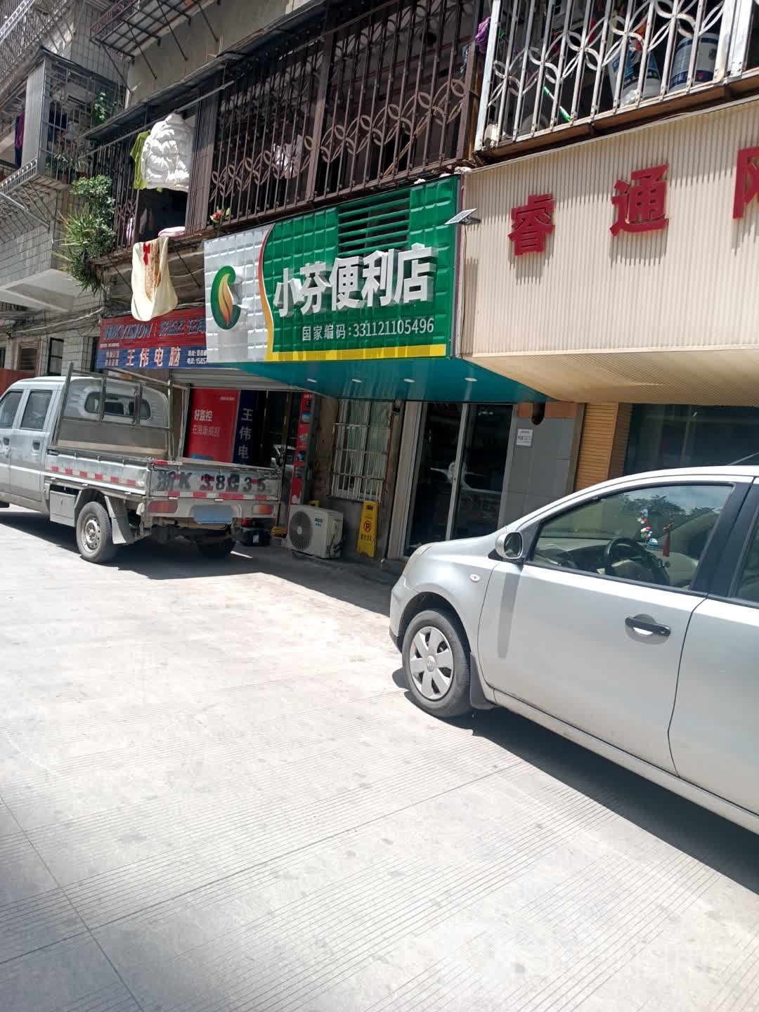 小纷便利店