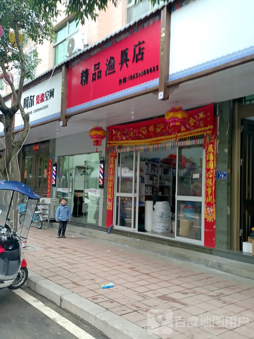 精品渔具店