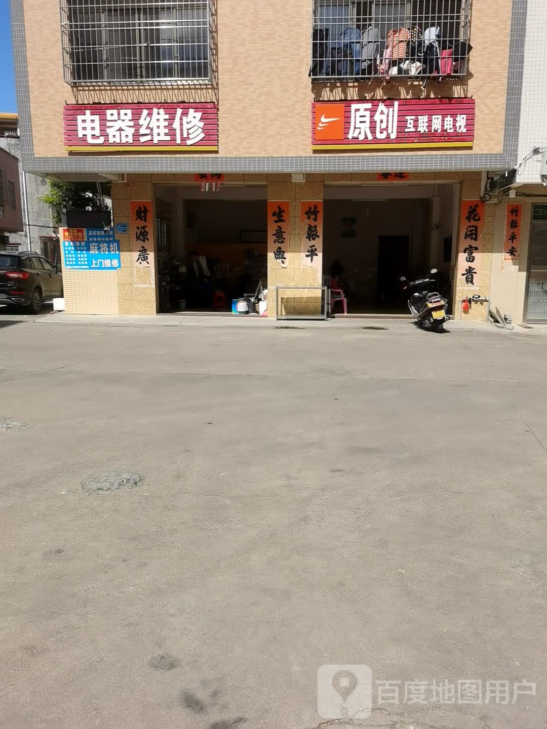 金眼电器维修店