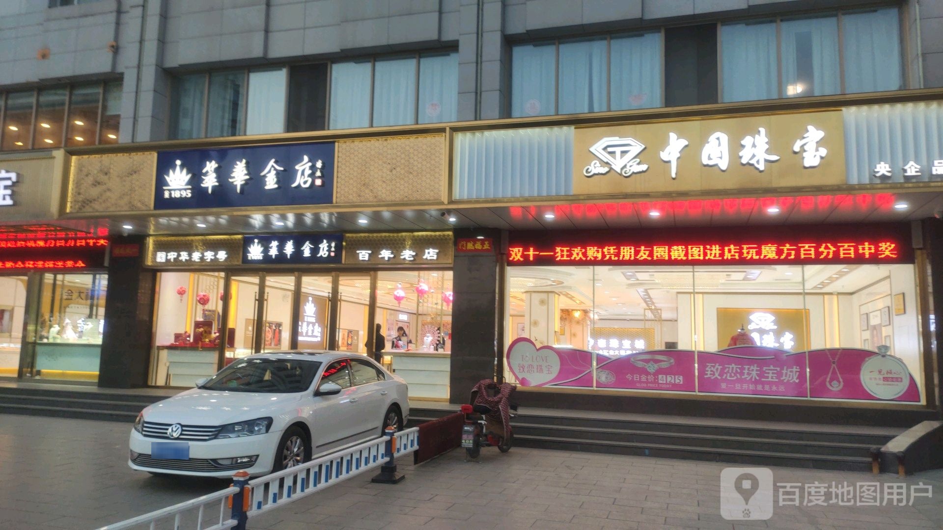 华华金店(前进西街店)