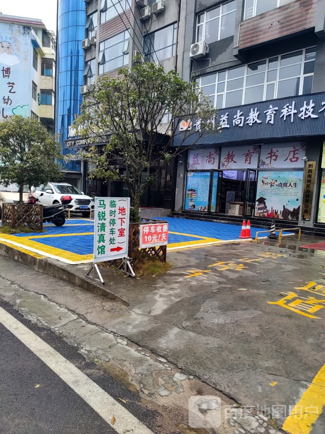 益尚教育书店
