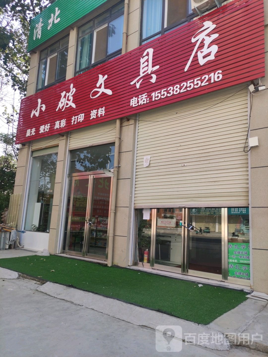 小破文具店