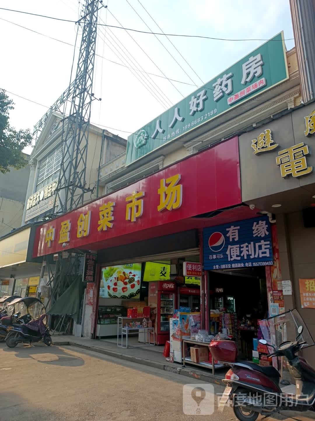 有缘遍历店