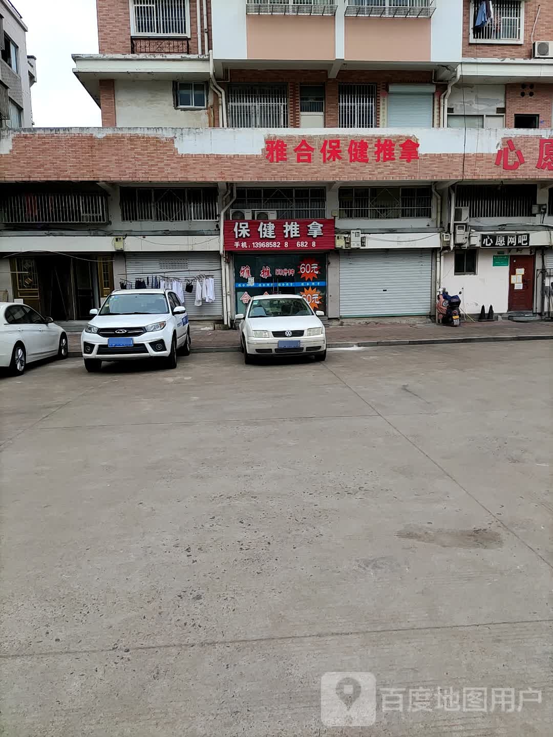 黎阳保康推拿(东河路店)