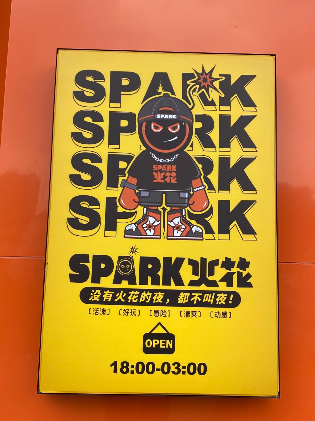 SPARK火花承〕缘辘KTV