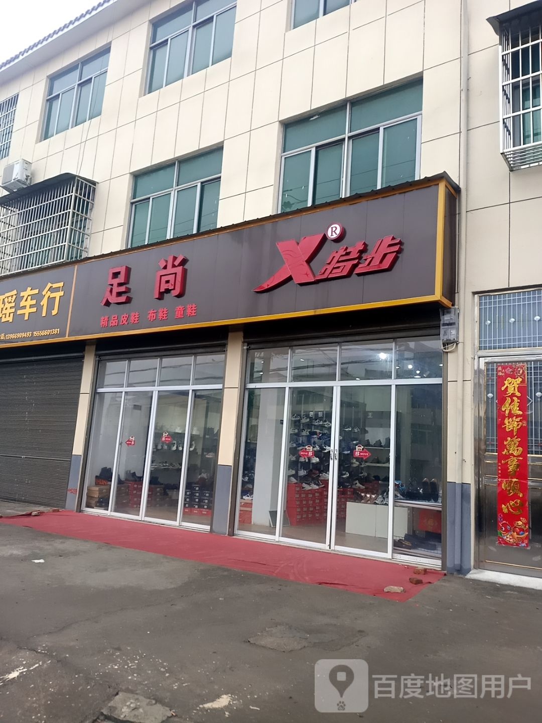 足尚(沪聂线店)