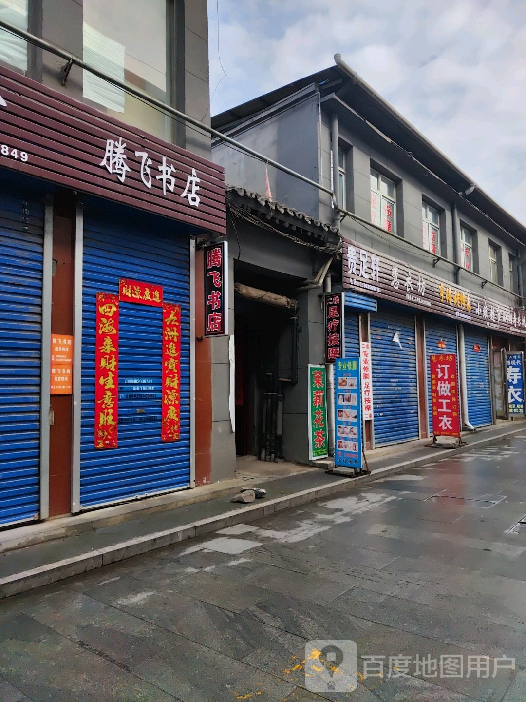 腾飞书店