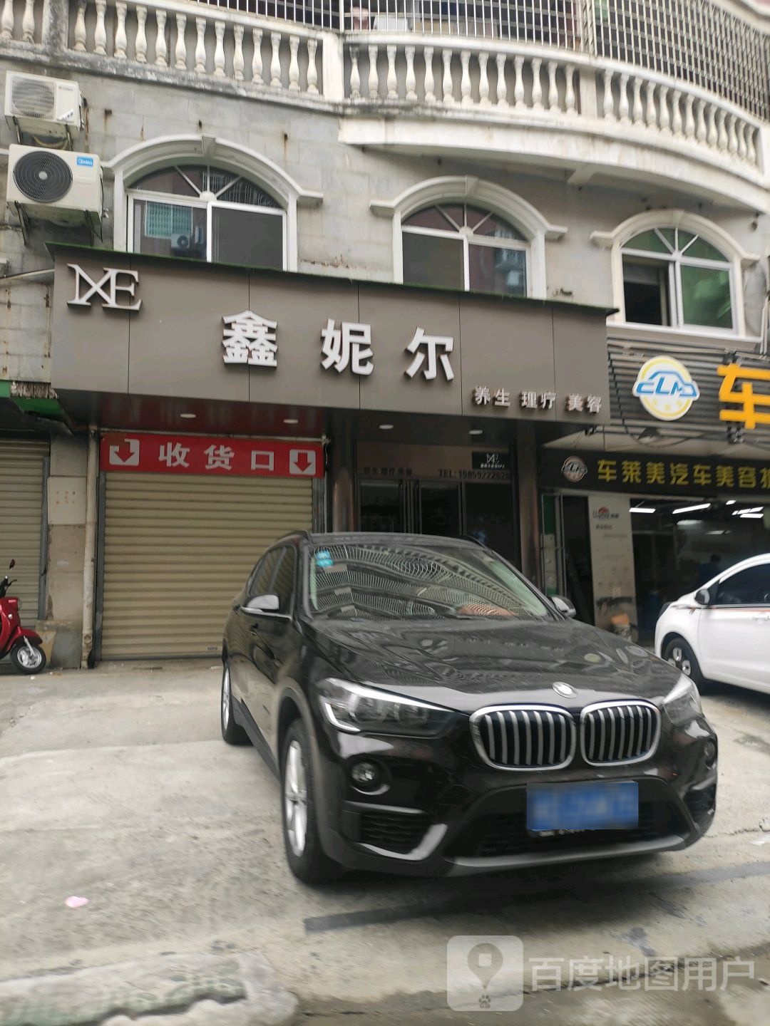 鑫妮尔养生理疗