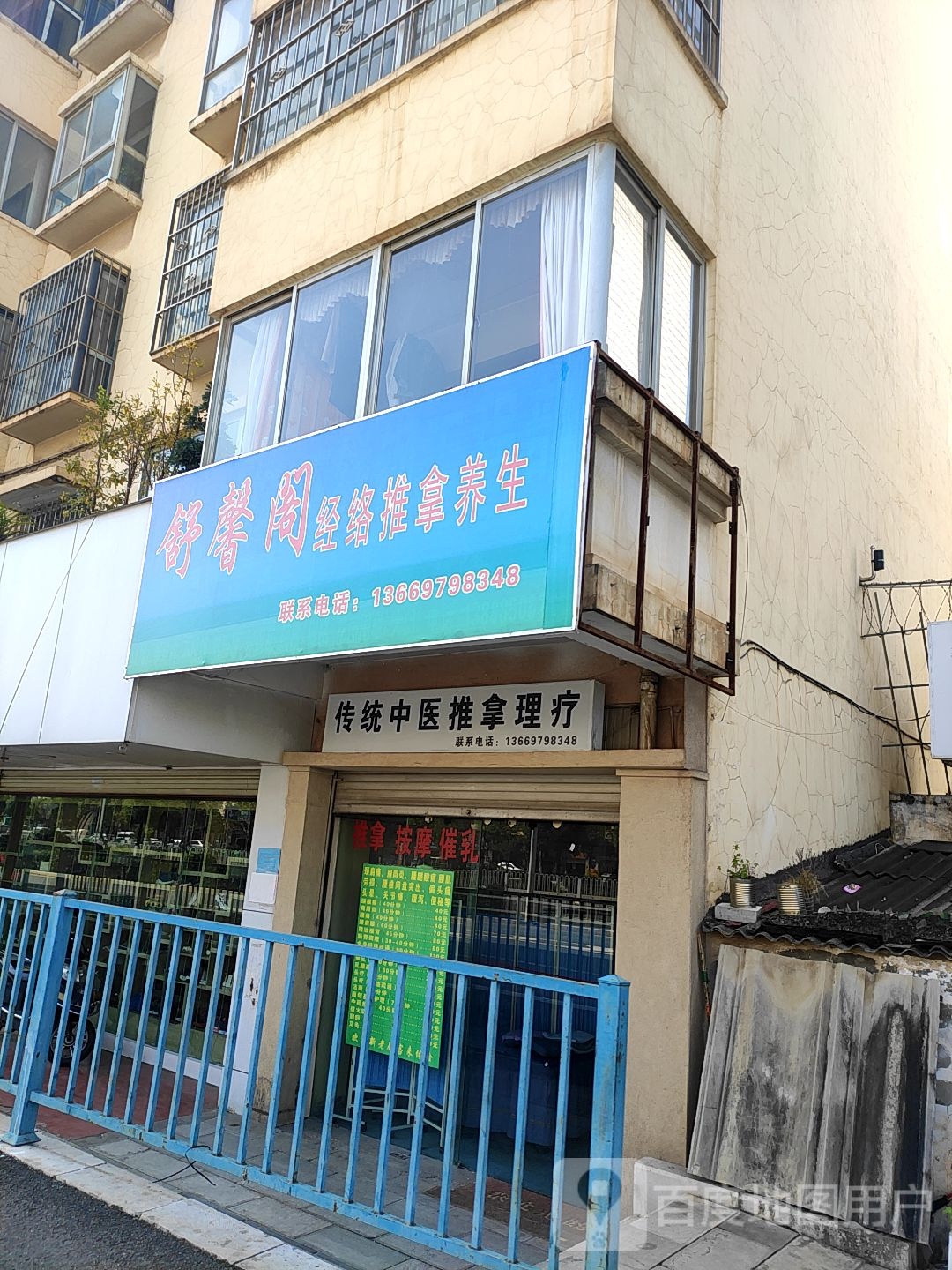 舒心阁经络推拿养生