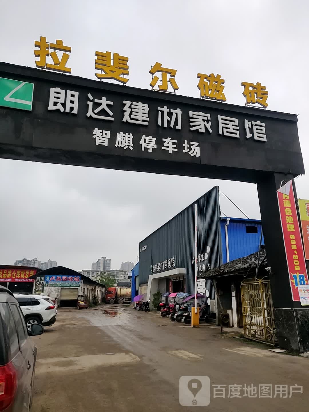 卢兵回收站