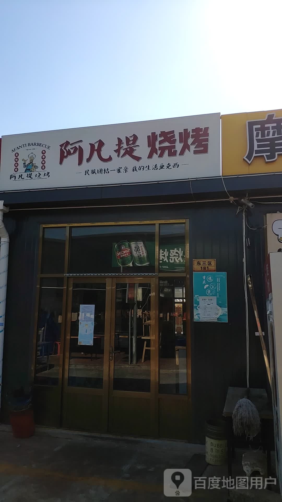 啊凡提烧烤(安宁西街店)