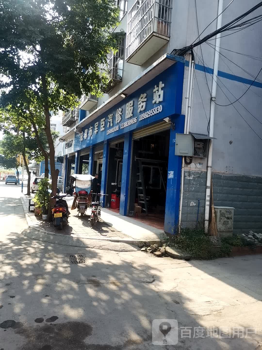 成都市军臣汽修服务站