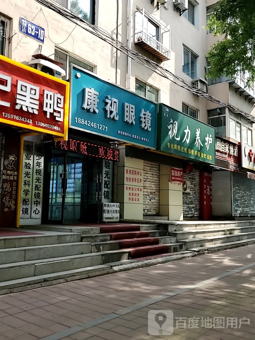 康洵视呈亳眼镜(金山南路店)