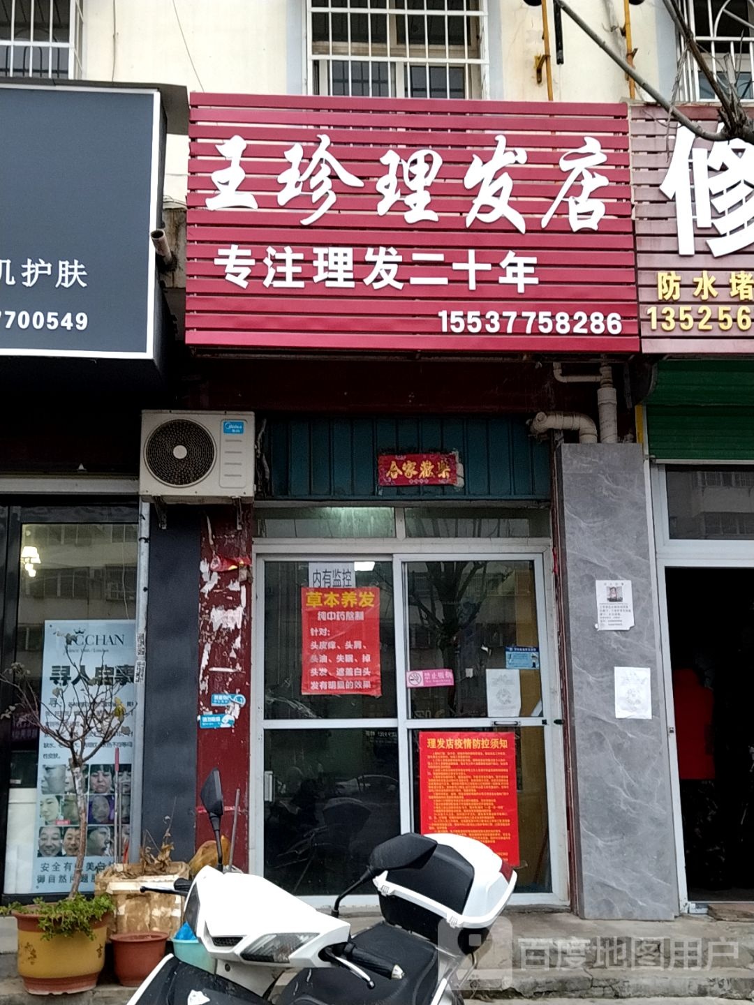 王珍理发店