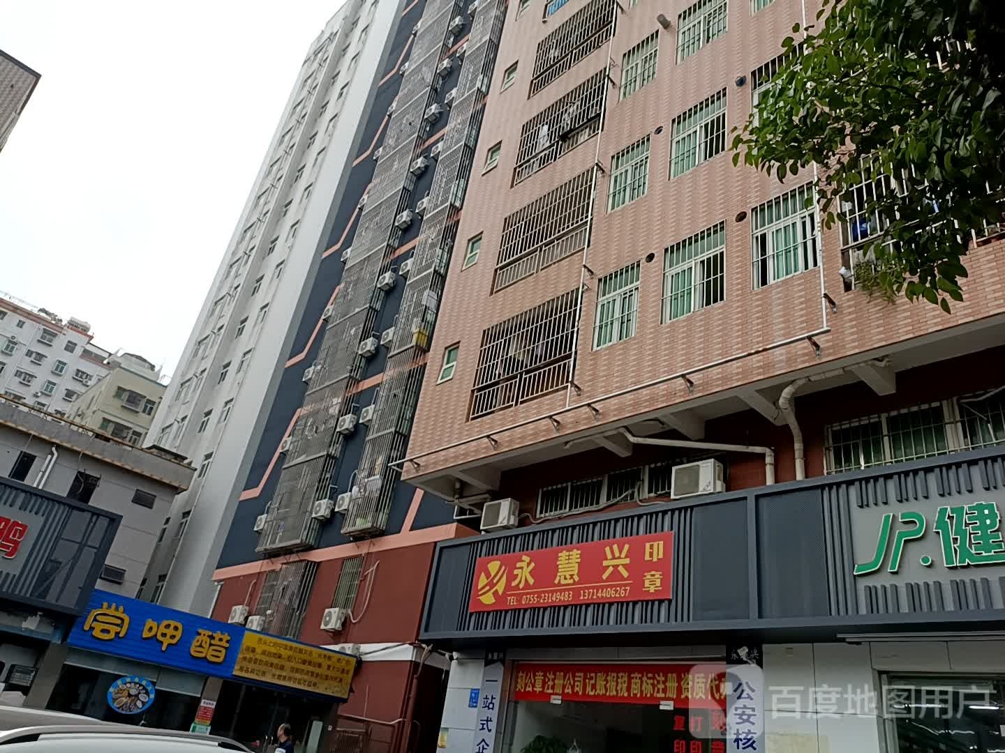 永慧兴注册公司(刻章)